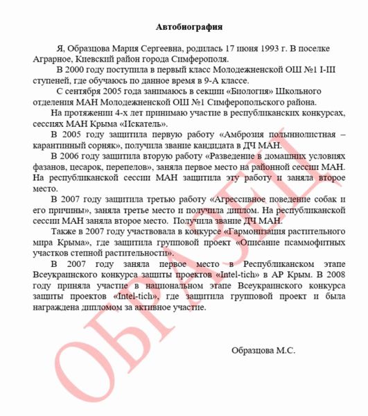 Как писать автобиографию школьника образец