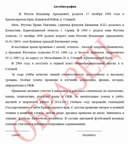 Автобиография образец написания для школьника