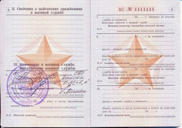 Военный билет