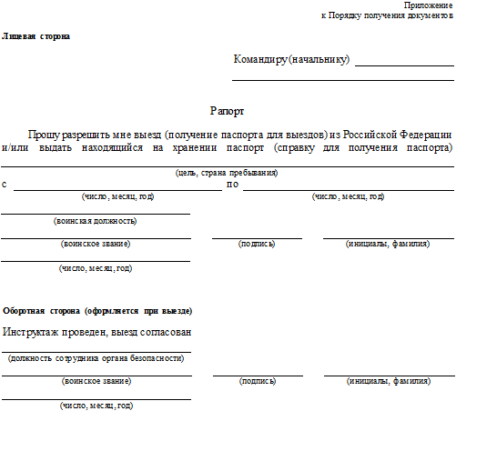 Образец на подъемные рапорта подъемные