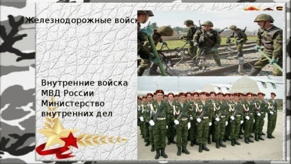 Войска армии РФ