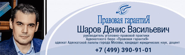 Шаров Д.В., защита по уголовным делам