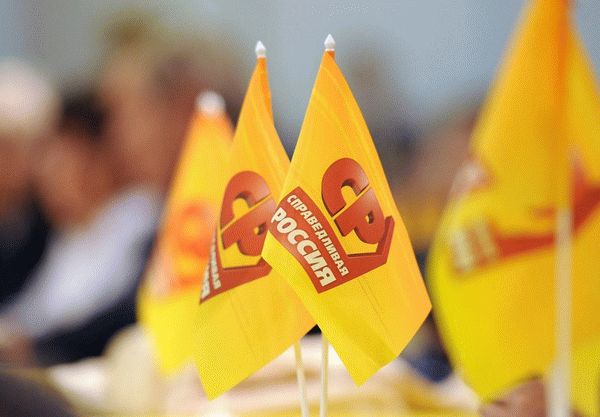 Справедливая Россия