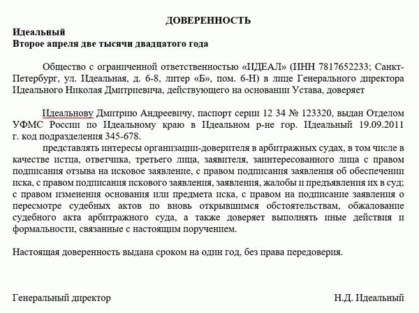 Образец доверенности на ведение дел в арбитражном суде 2025 года