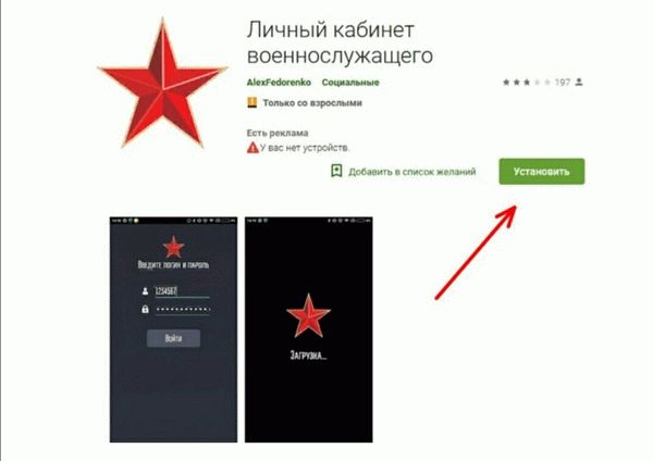 Личный кабинет военнослужащего в мобильном телефоне