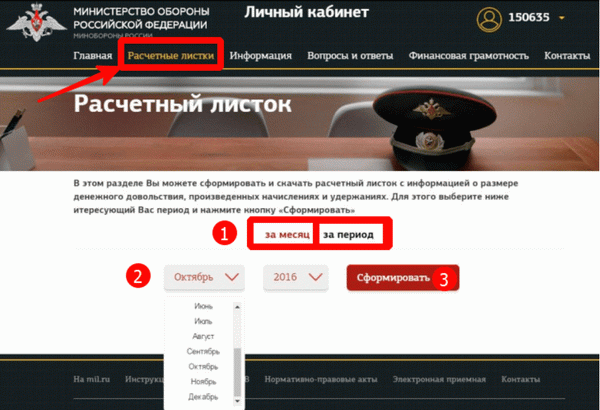 Личный кабинет Военнослужащего