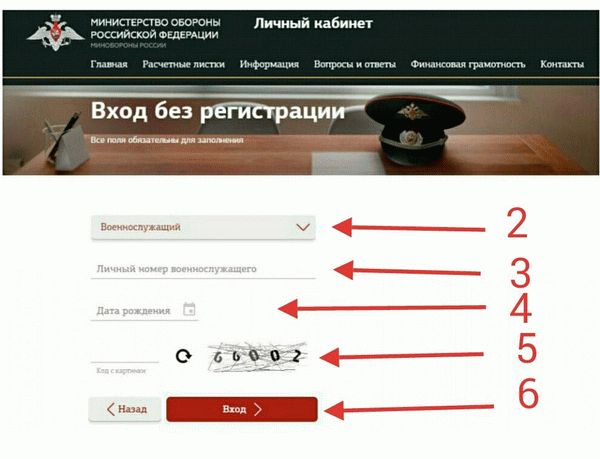 Ввести данные для входа в личный кабинет