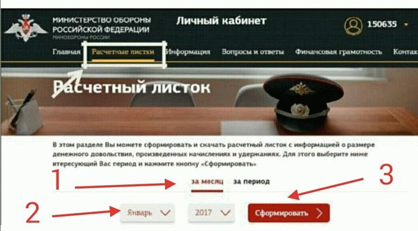 Сформировать расчетный лист