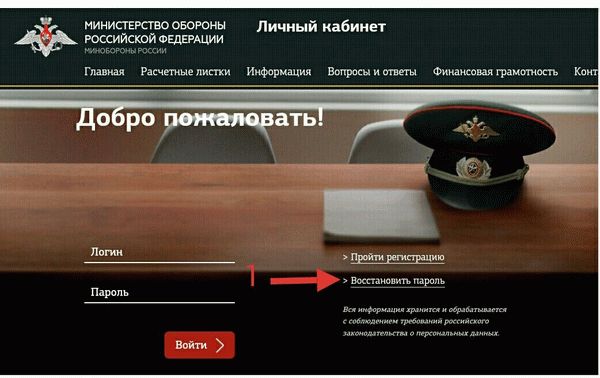 Восстановить логин и пароль от ЛК