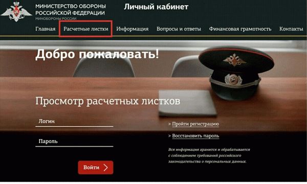 Расчетный лист онлайн