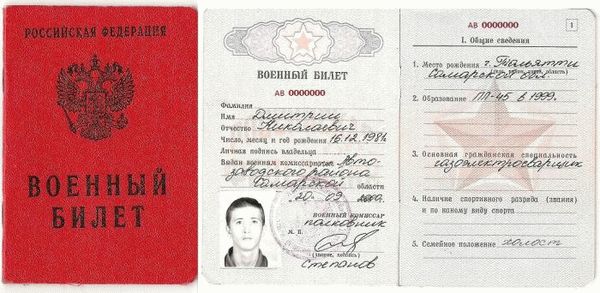 военный билет призывника