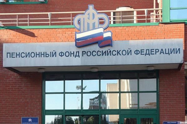 Отделение ПФР