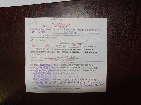 Повестка на военные сборы