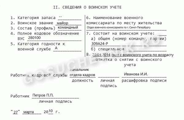 военный билет