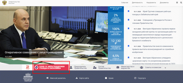Оф сайт правительства