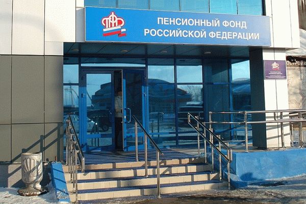 Филиал Пенсионного фонда