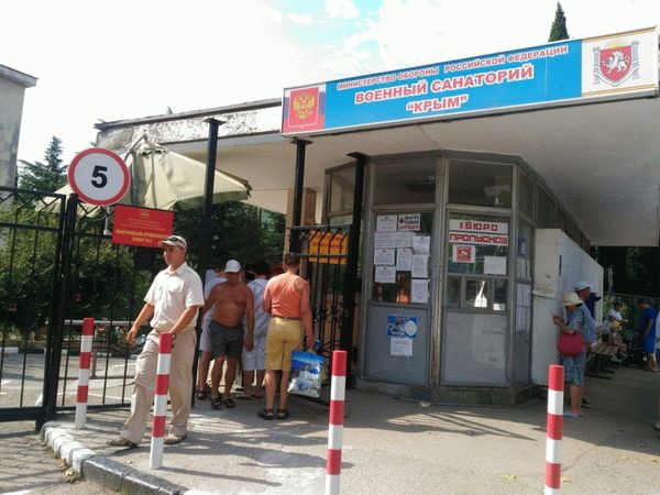 Проходная пансионата