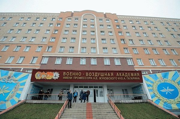 Военный учебно-научный центр Военно-воздушных сил «Военно-воздушная академия имени профессора Н.Е.Жуковского и Ю.А.Гагарина».