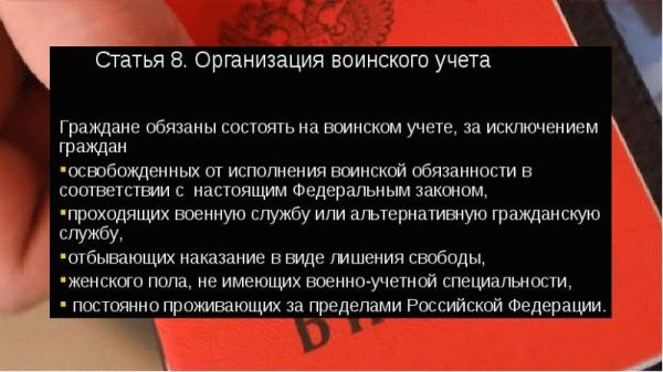 Организация воинского учета