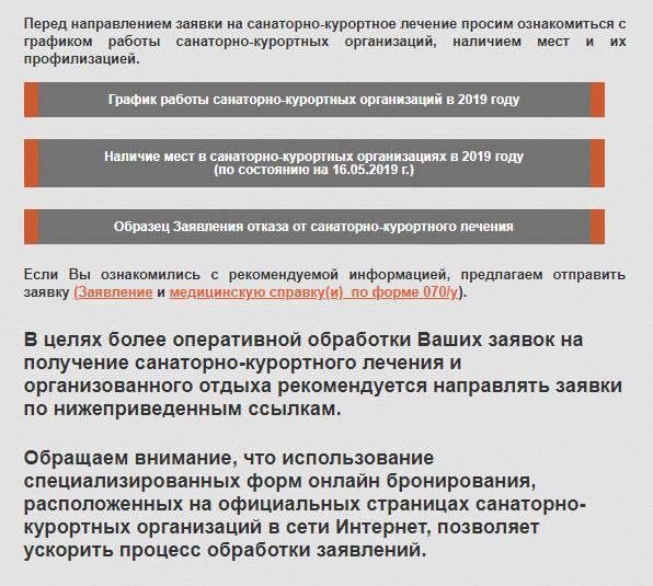 Заявление на получение путевки в военный санаторий мо рф образец