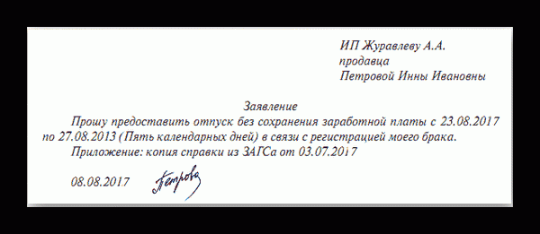 Образец заявления заключения брака