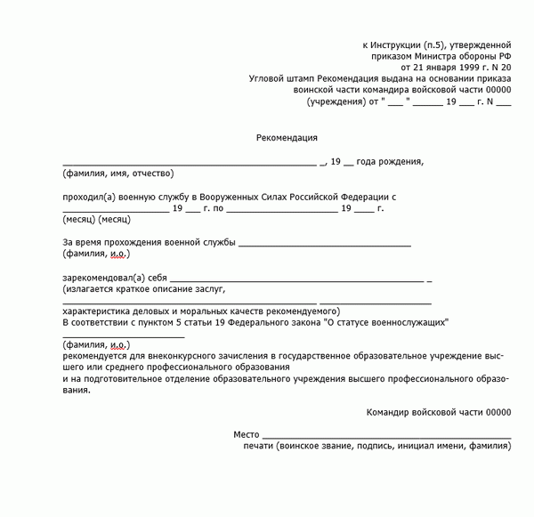 Проверяйте наличие печати и подписи. Без них рекомендация считается недействительной