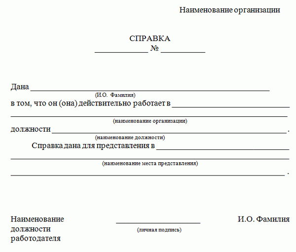 Заявление с места работы по месту требования образец