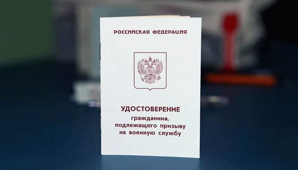 Приписное свидетельство от военкомата