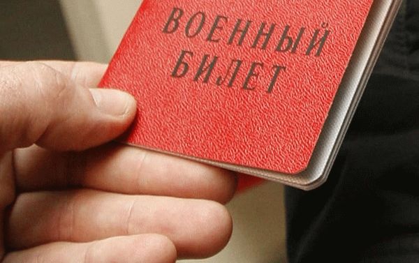 Куда обращаться при потере военного билета