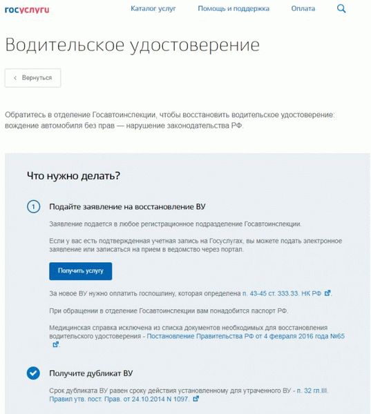 что делать если потерял права