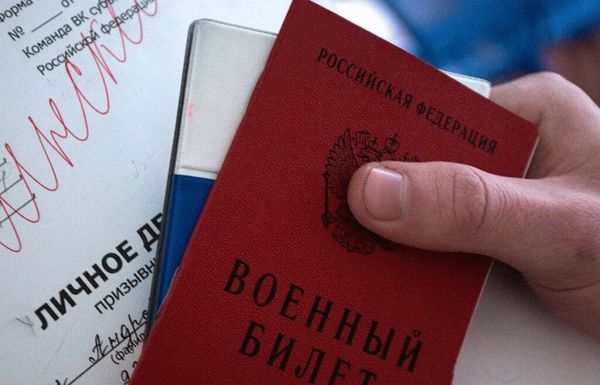 Военный билет