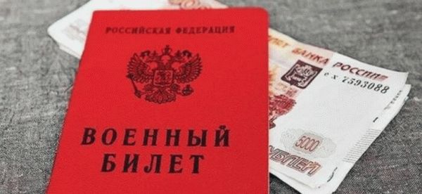 покупка военного билета