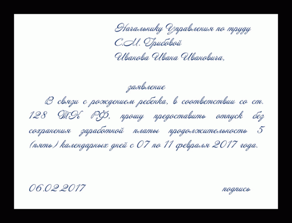 Заявления на отпуск по уходу за ребенком