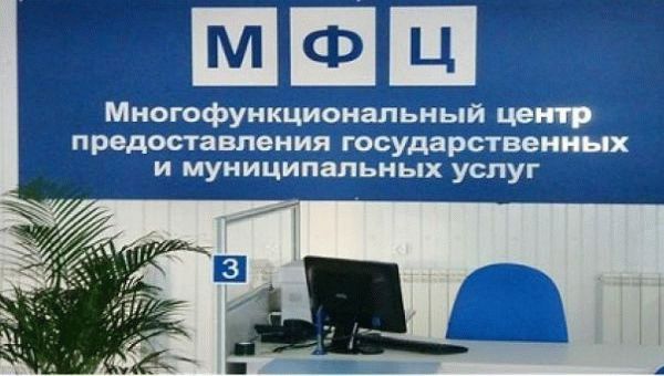 МФЦ