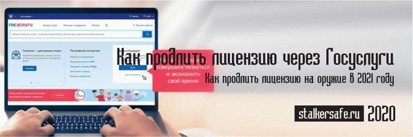 Как продлить лицензию через «Госуслуги»