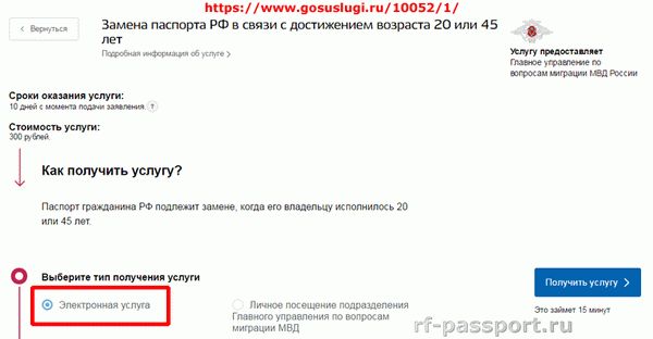 Как поменять паспорт в 20 лет через госуслуги