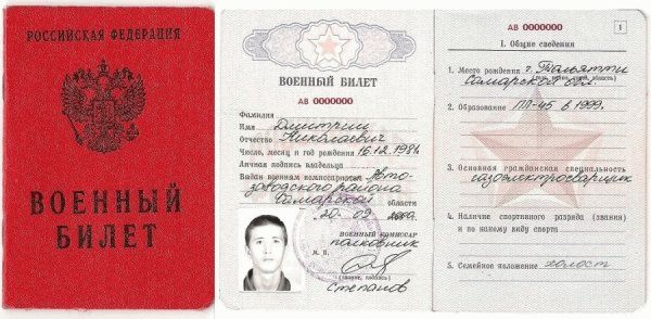 Военный билет