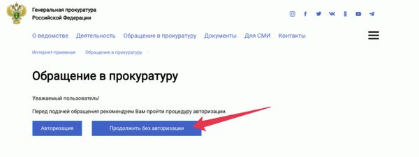 Пошаговая инструкция, как подать жалобу в прокуратуру через интернет