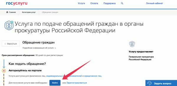 Пошаговая инструкция, как подать жалобу в прокуратуру через интернет