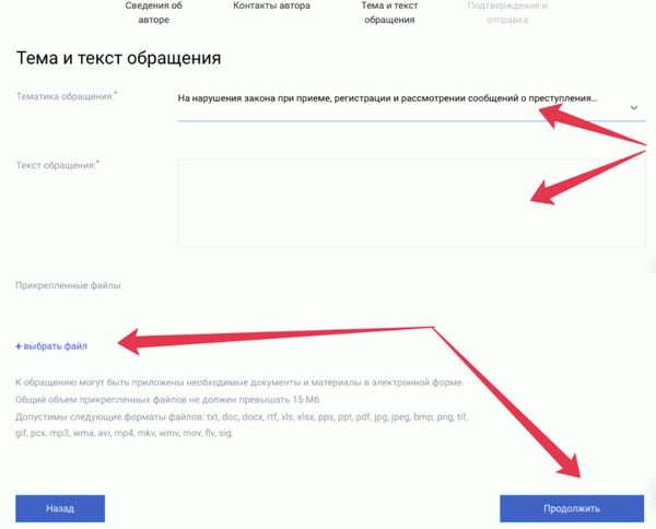 Пошаговая инструкция, как подать жалобу в прокуратуру через интернет