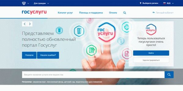 Портал госуслуг