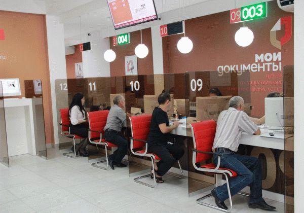 Посещение МФЦ