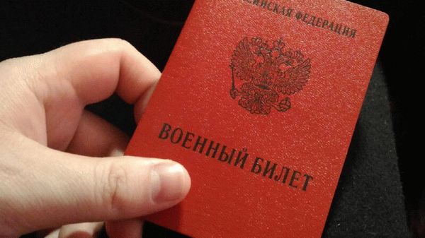 Когда требуется военный билет