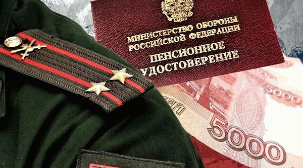 Пенсия военного