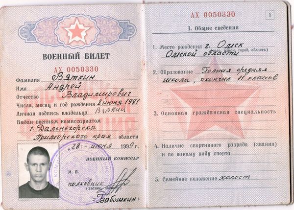 Военный билет внутри