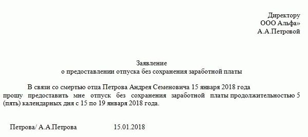 Как написать заявление на похороны близкого родственника образец заполнения заявления