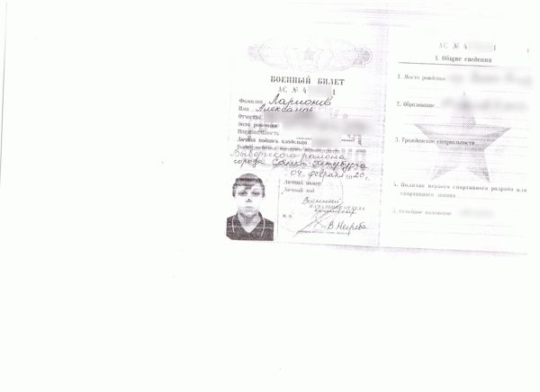 Что сканировать в военном билете при устройстве на работу. Смотреть фото Что сканировать в военном билете при устройстве на работу. Смотреть картинку Что сканировать в военном билете при устройстве на работу. Картинка про Что сканировать в военном билете при устройстве на работу. Фото Что сканировать в военном билете при устройстве на работу