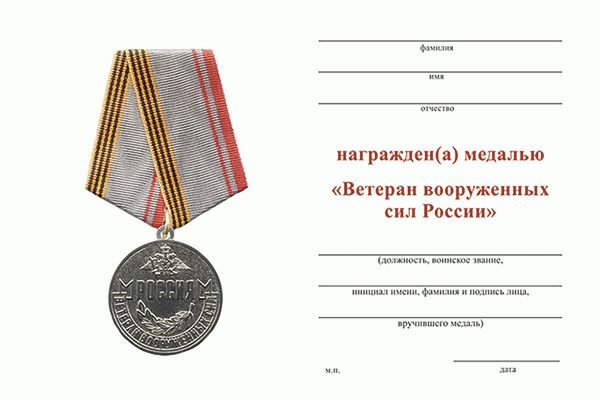 Удостоверение на медаль