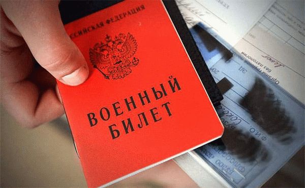 Военный билет для загранпаспорта