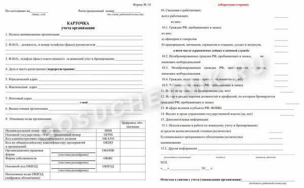 Бланк формы-18 для военкомата